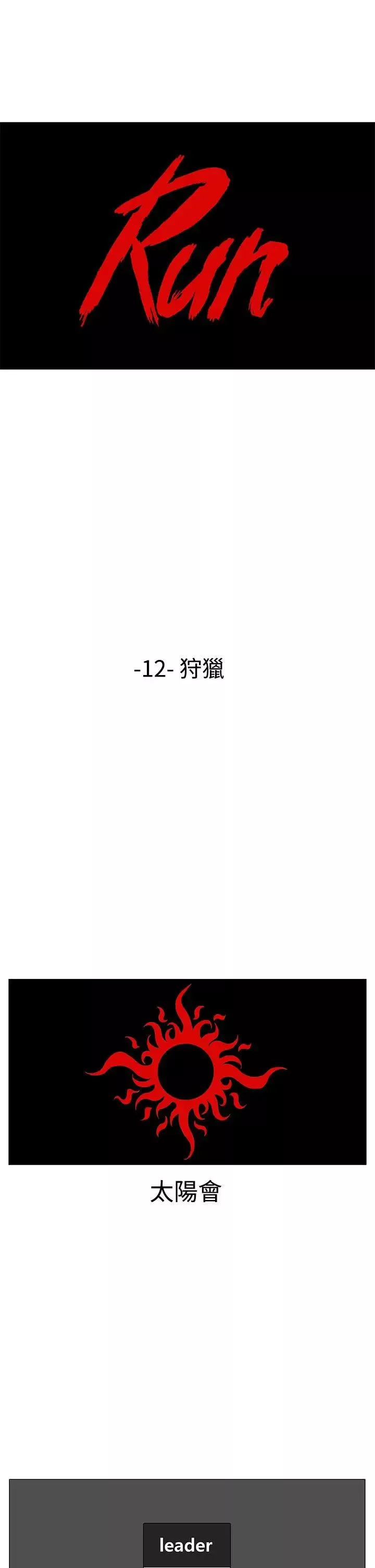 RUN（完结）第12話