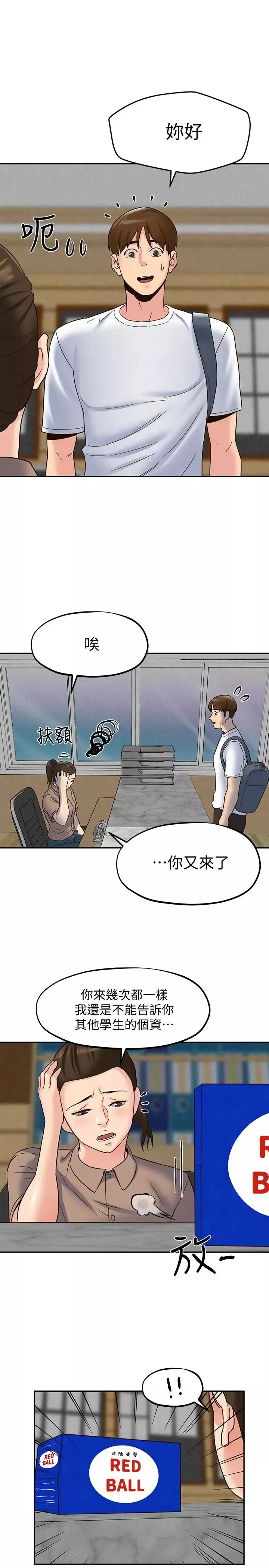 朋友的姊姊-第22话-智妤姐，我真的很想妳… - 图片 28