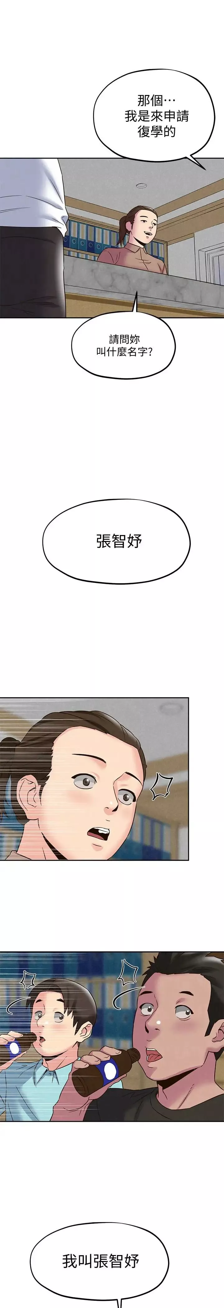 朋友的姊姊第22話-智妤姐，我真的很想妳…