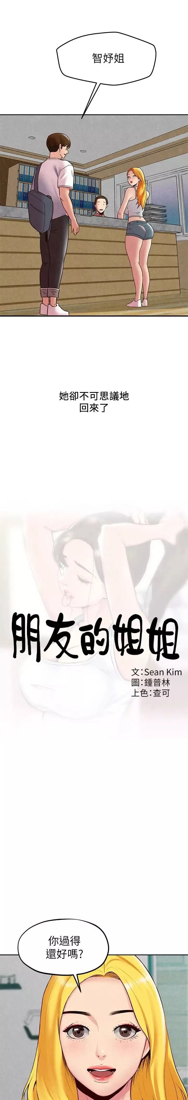 朋友的姊姊第23話-往睡著的阿姨屁股間…