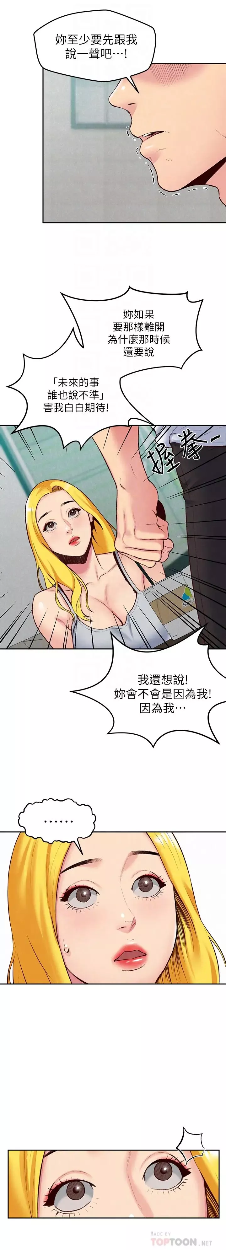 朋友的姊姊第23話-往睡著的阿姨屁股間…