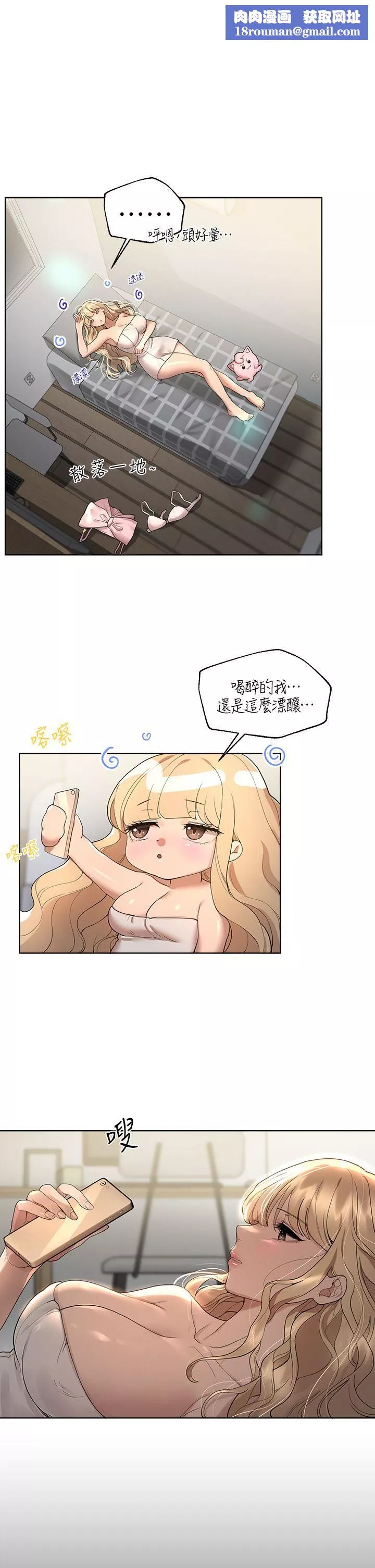 姊姊們的調教第46話-醉倒在床上的三個人?!