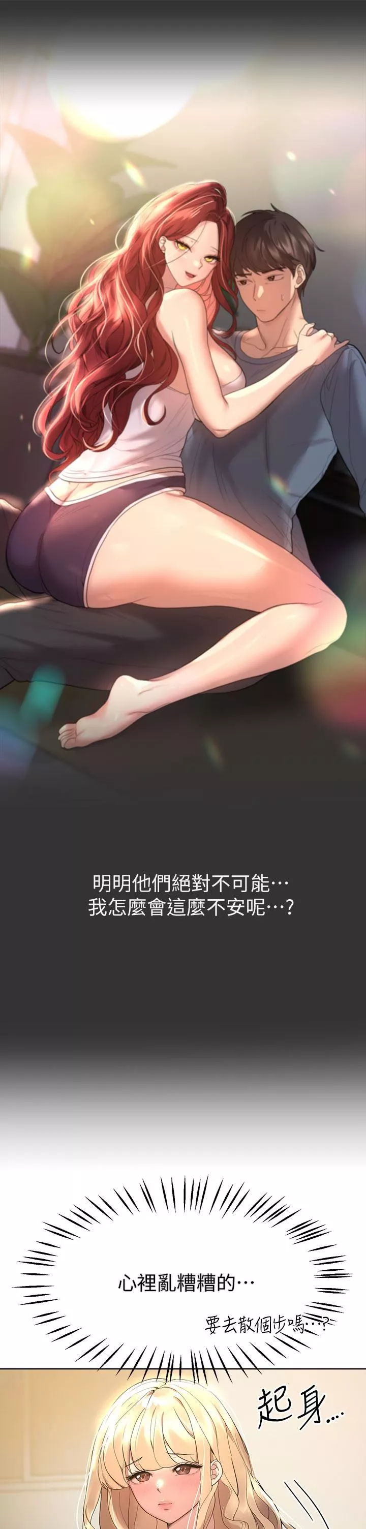 姊姊們的調教第46話-醉倒在床上的三個人?!