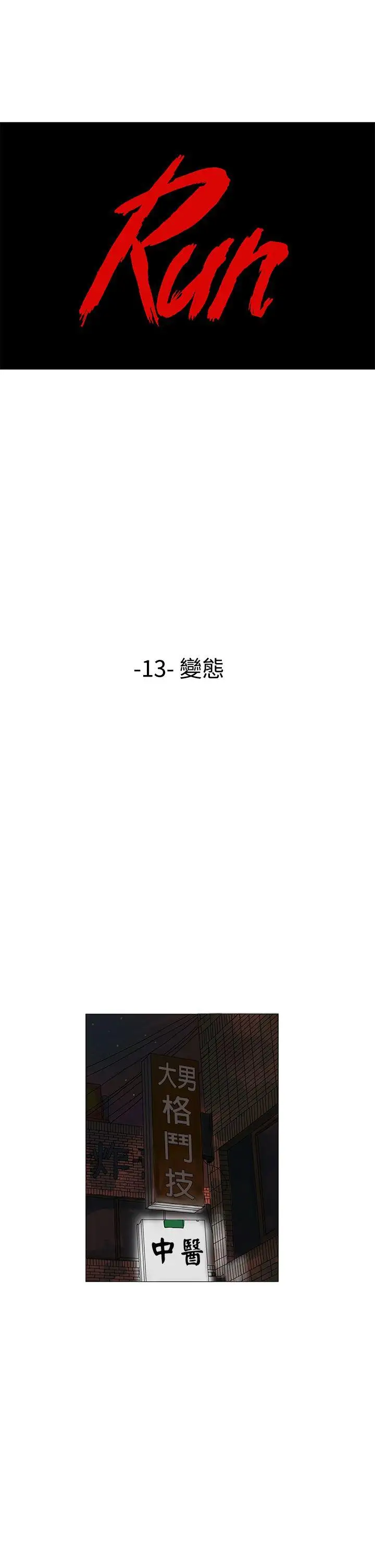 RUN（完结）第13話