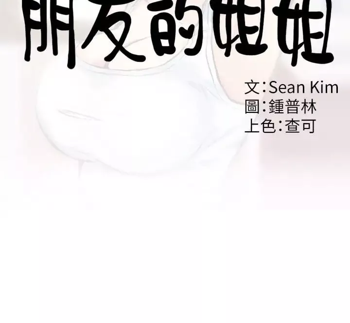 朋友的姊姊-第24话-不要叫我阿姨，叫我雅真 - 图片 2