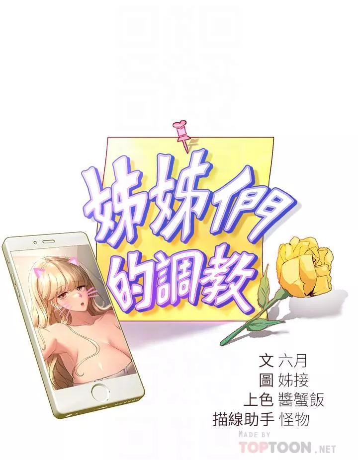姊姊们的调教-第46话-醉倒在床上的三个人?! - 图片 12
