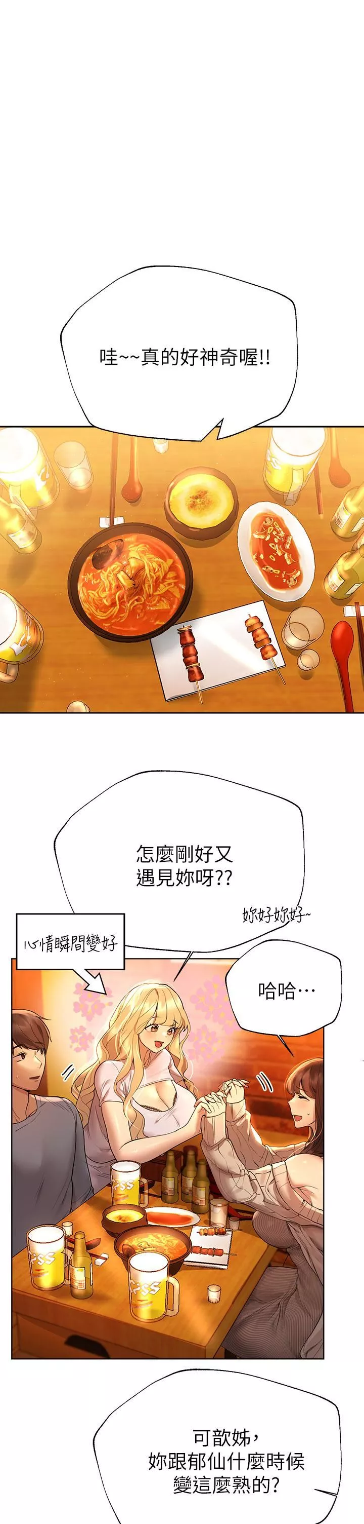 姊姊們的調教第46話-醉倒在床上的三個人?!