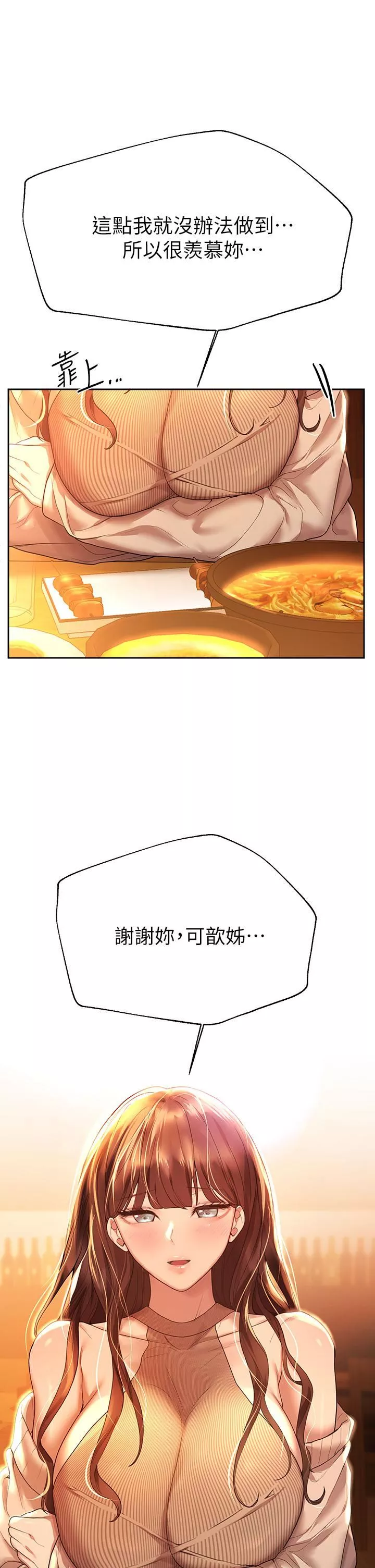 姊姊们的调教-第46话-醉倒在床上的三个人?! - 图片 17