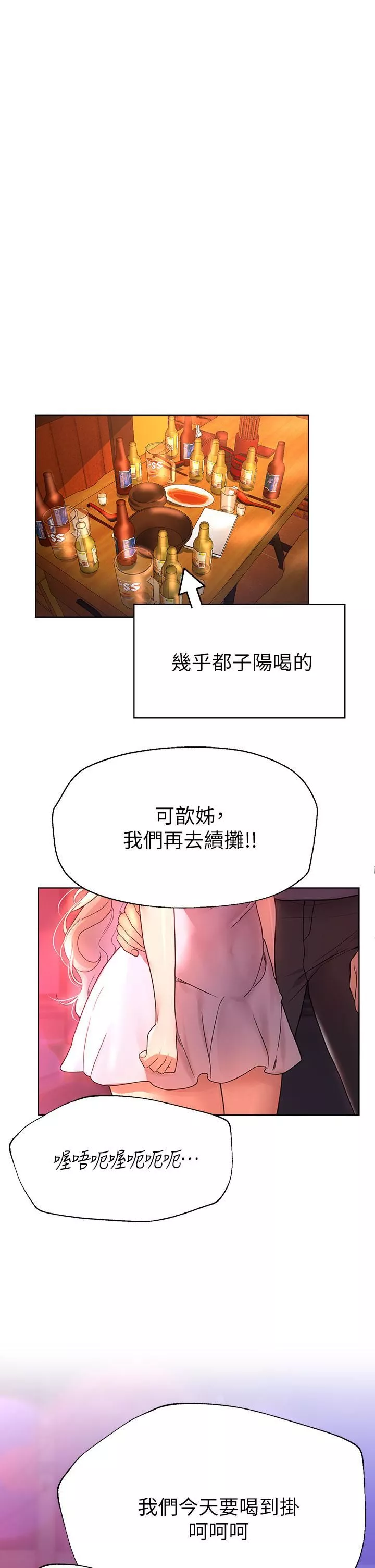 姊姊們的調教第46話-醉倒在床上的三個人?!