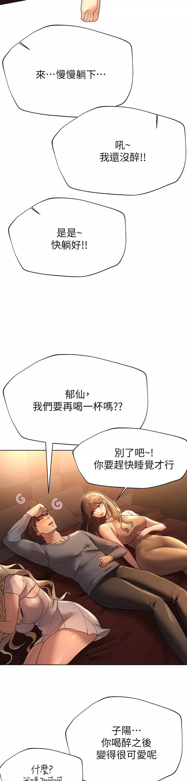 姊姊們的調教第46話-醉倒在床上的三個人?!