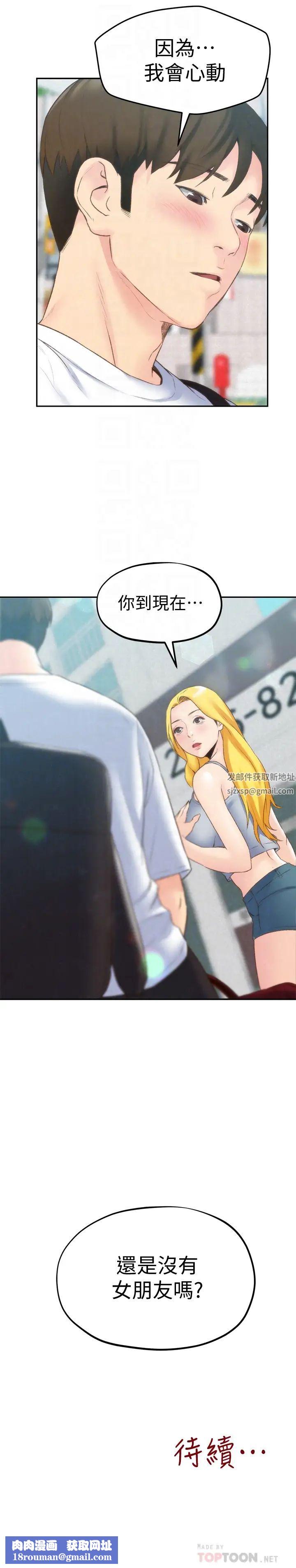 朋友的姊姊第24話-不要叫我阿姨，叫我雅真