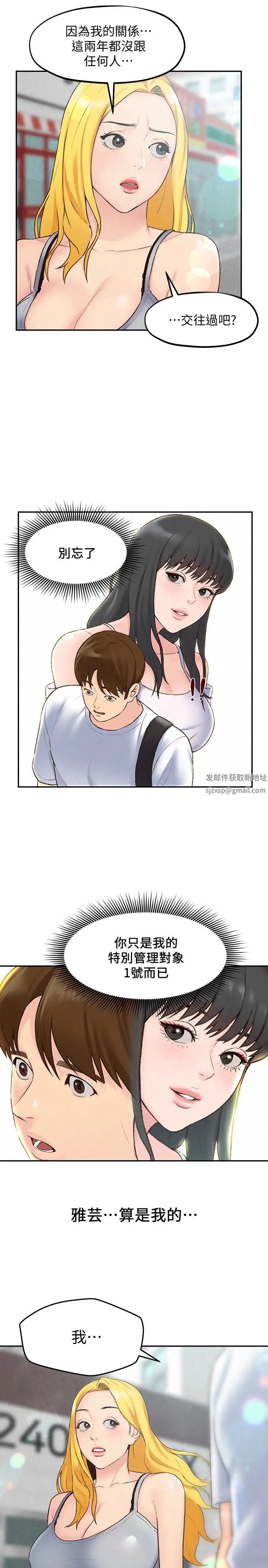 朋友的姊姊第25話-什麼都願意做的雅真姐