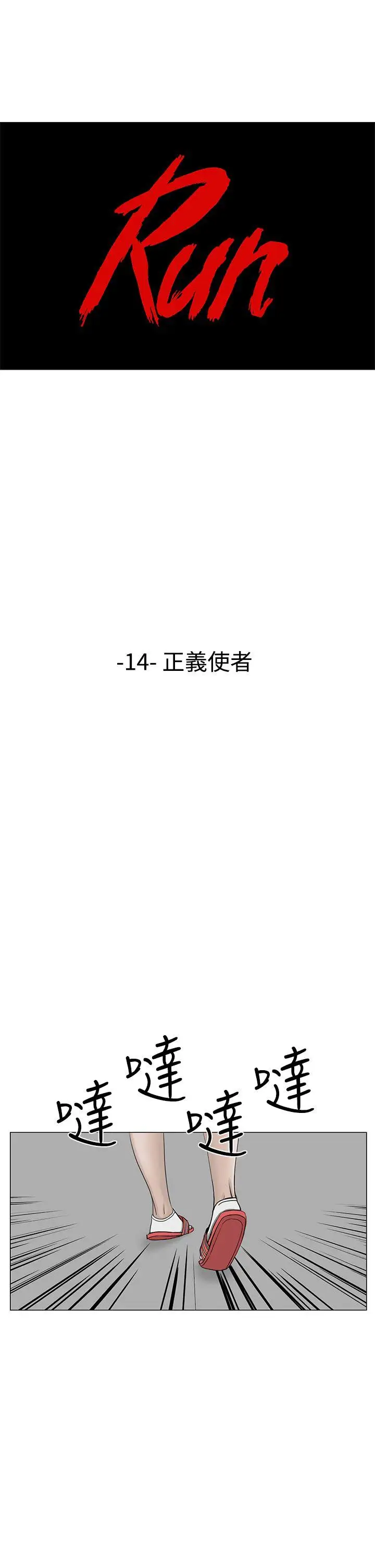 RUN（完结）第14话