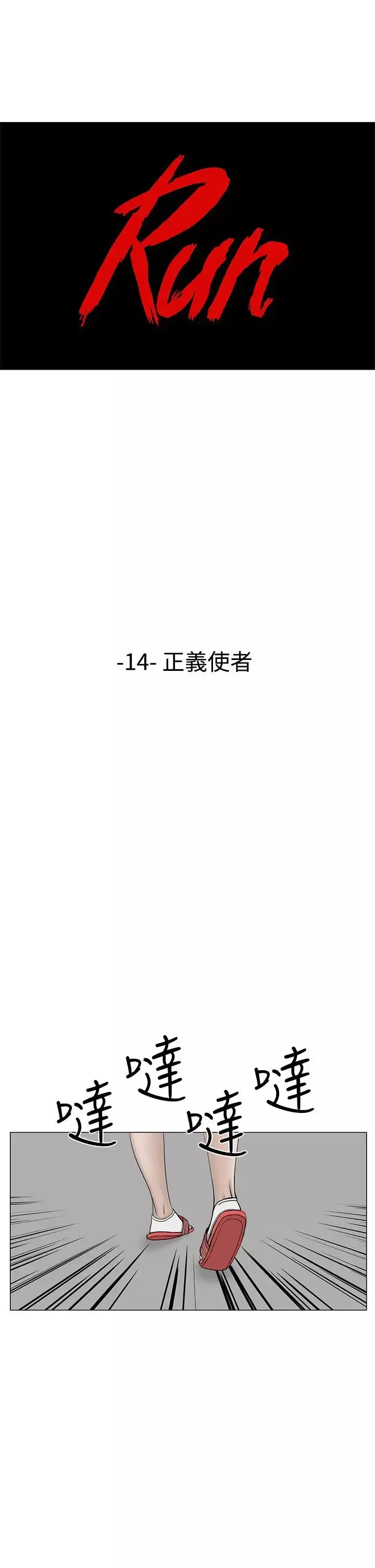 RUN（完结）第14話