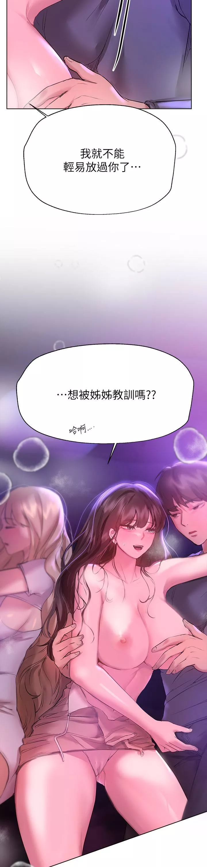 姊姊们的调教-第46话-醉倒在床上的三个人?! - 图片 45