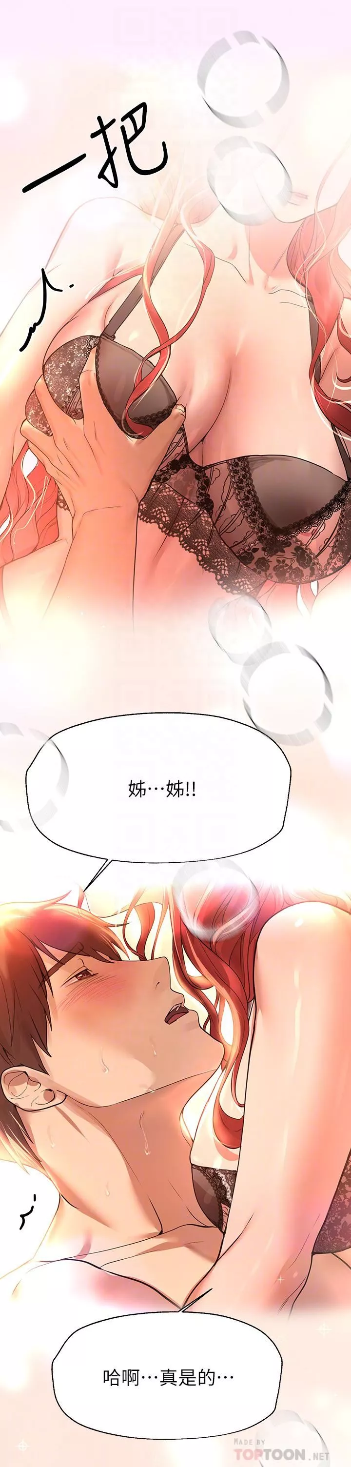 姊姊们的调教-第47话-在可歆姊面前大胆交合 - 图片 8