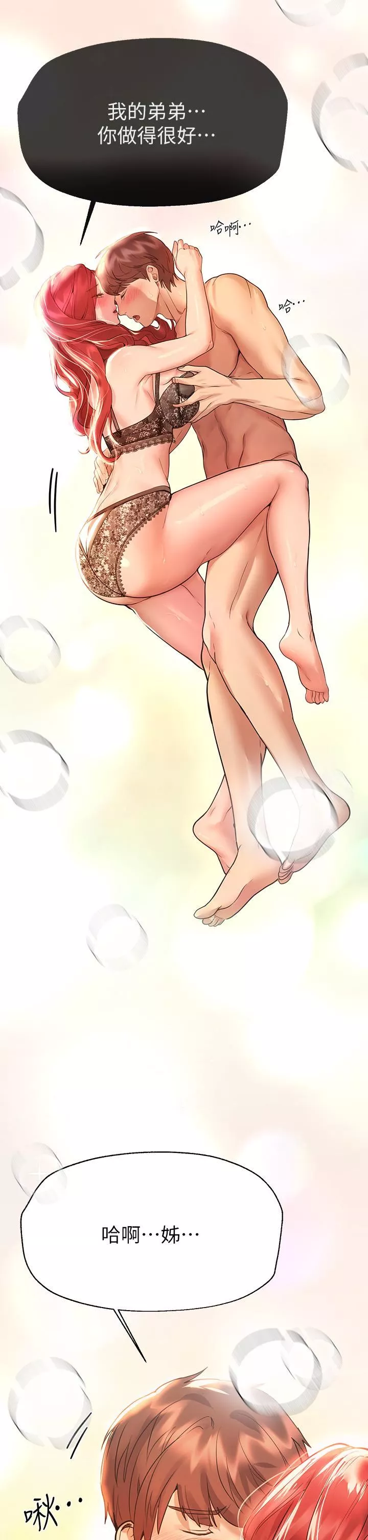 姊姊們的調教第47話-在可歆姊面前大膽交合
