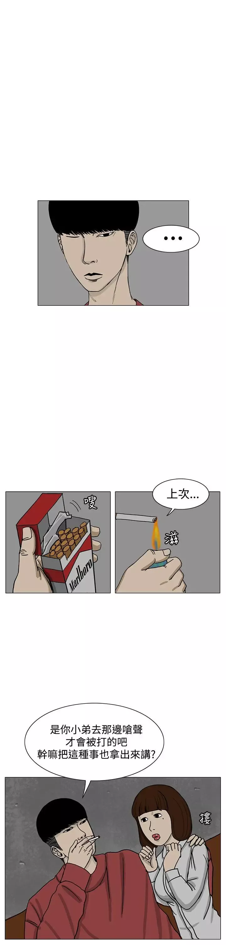 RUN（完结）-第14话 - 图片 17