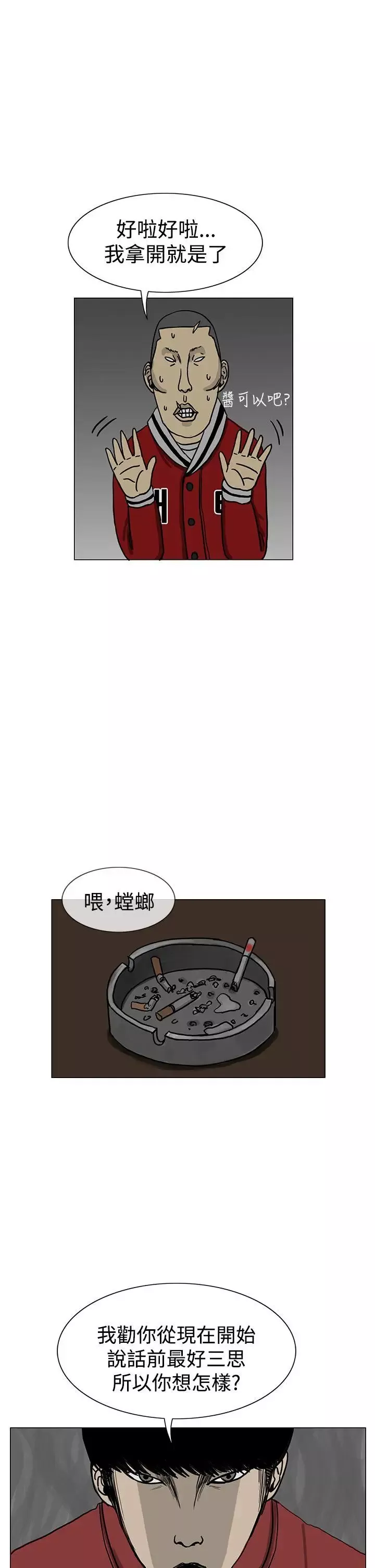 RUN（完结）-第14话 - 图片 21