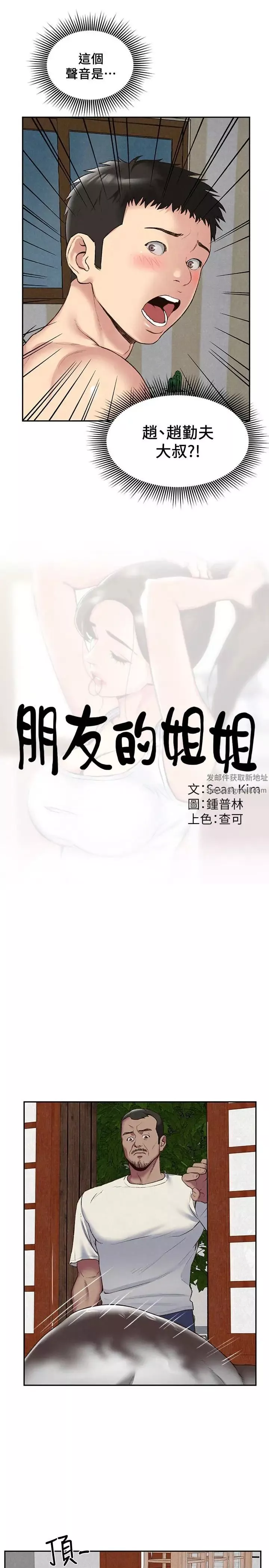朋友的姊姊-第26话-想得到恆轩的两个女人 - 图片 3