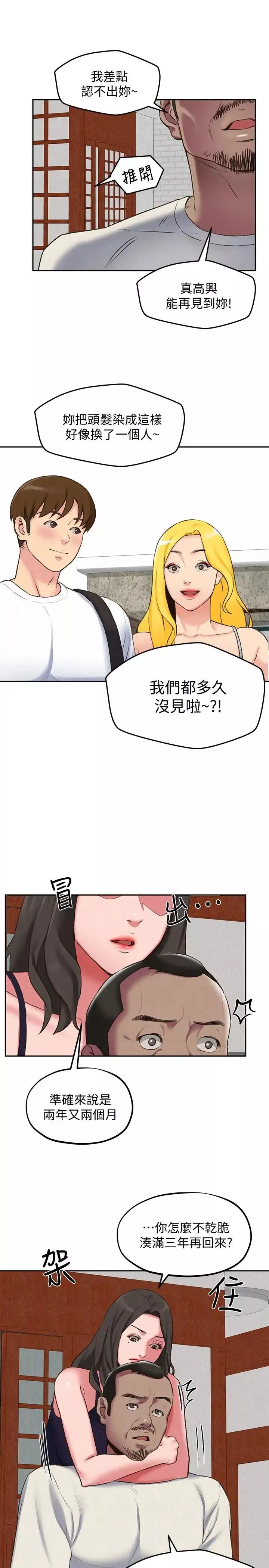 朋友的姊姊第26話-想得到恆軒的兩個女人