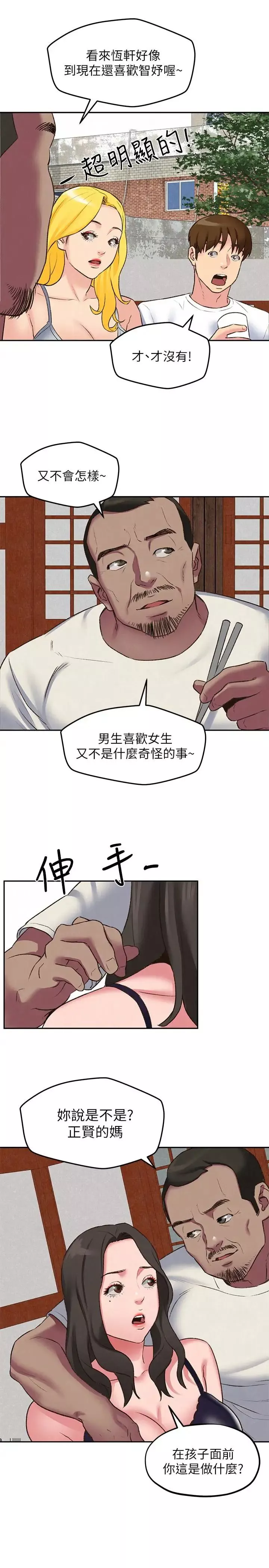 朋友的姊姊第26話-想得到恆軒的兩個女人