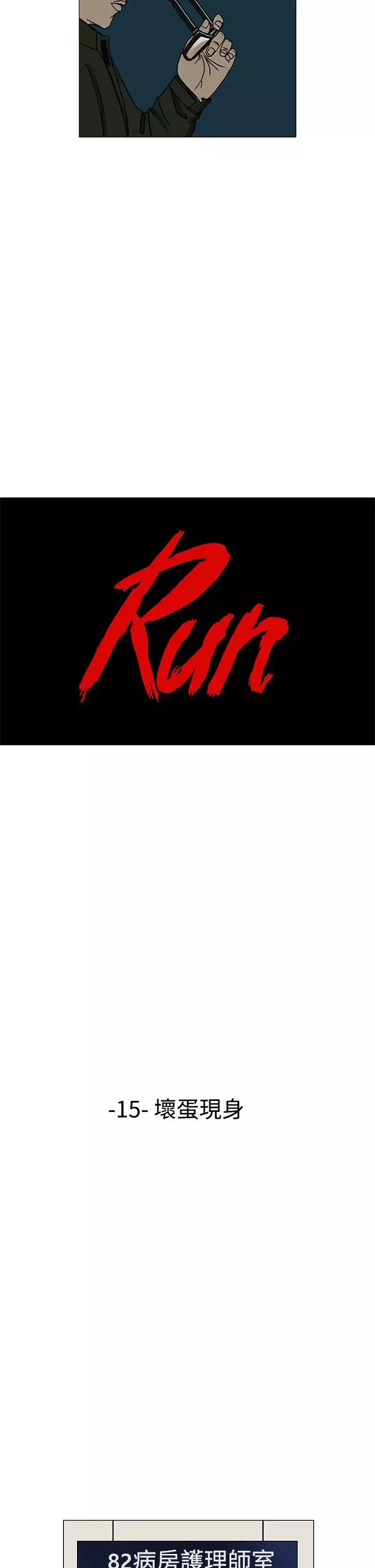 RUN（完结）第15話