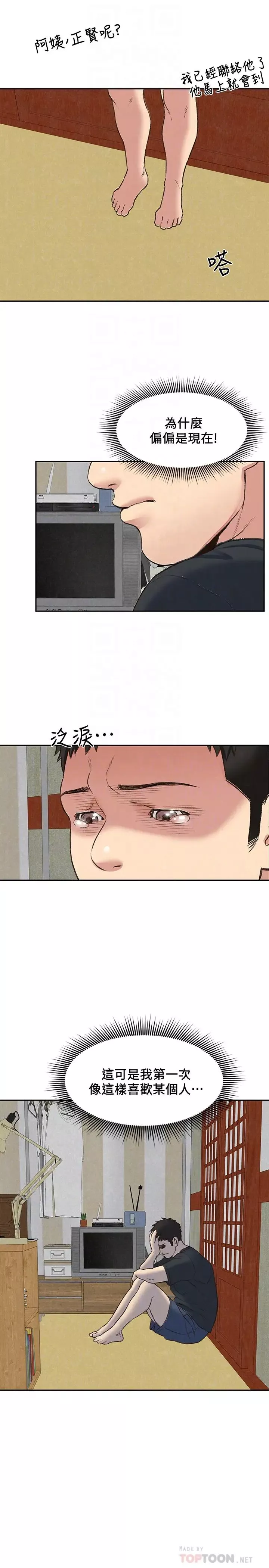 朋友的姊姊第26話-想得到恆軒的兩個女人