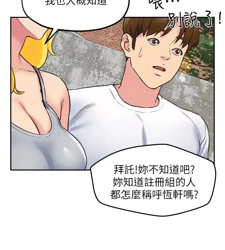 朋友的姊姊第26話-想得到恆軒的兩個女人