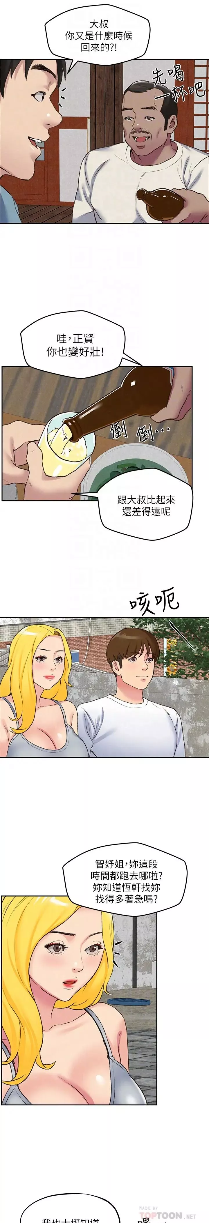 朋友的姊姊-第26话-想得到恆轩的两个女人 - 图片 27