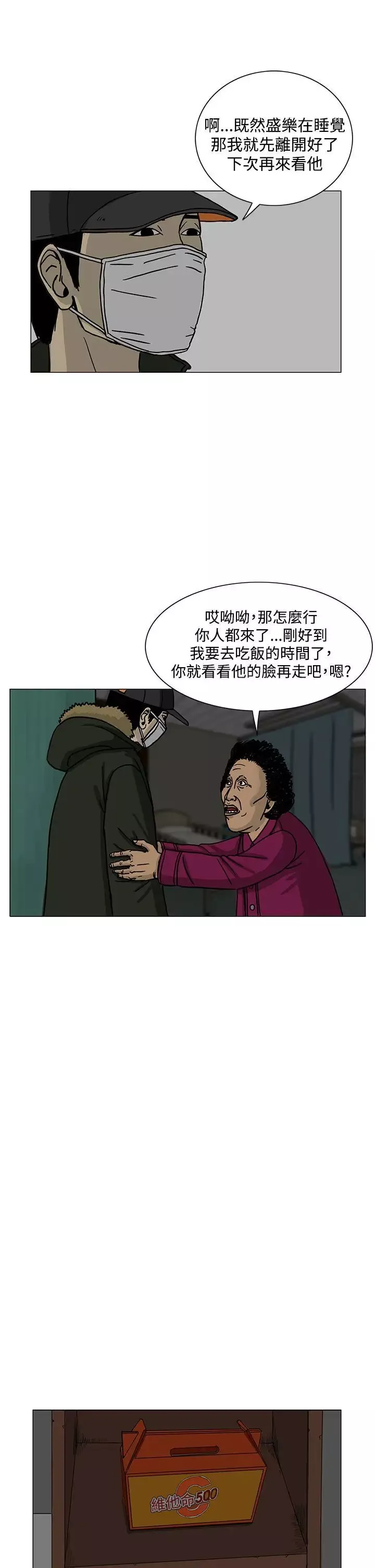 RUN（完结）-第15话 - 图片 13