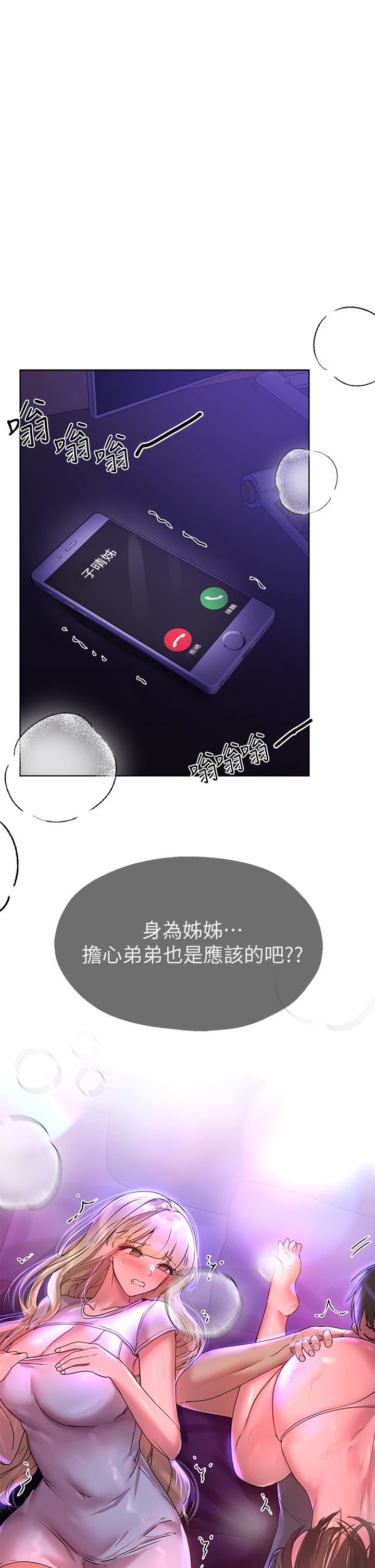 姊姊们的调教第48话-要爽就一起爽啊