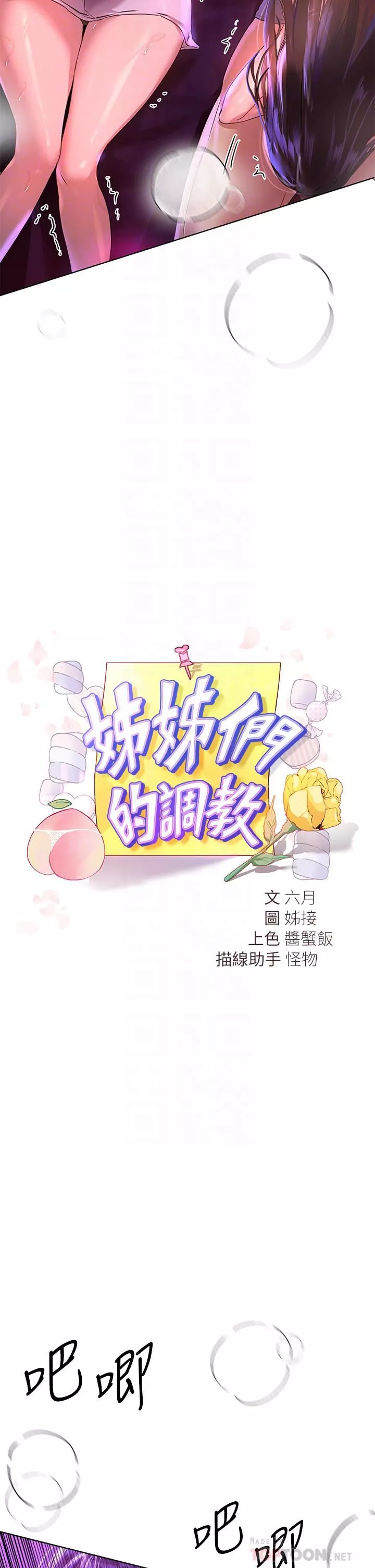姊姊們的調教第48話-要爽就一起爽啊