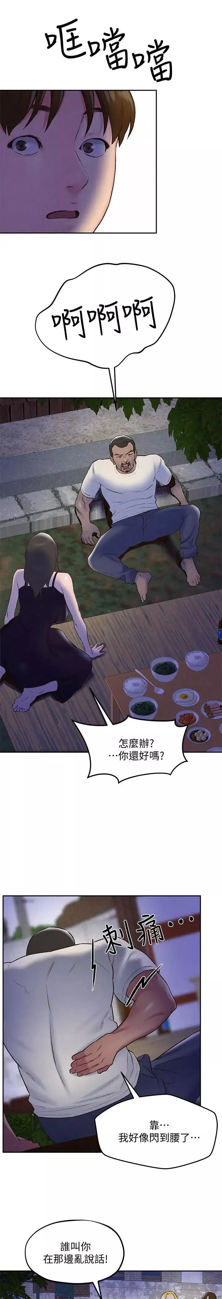 朋友的姊姊第27話-我希望你是我的第一次