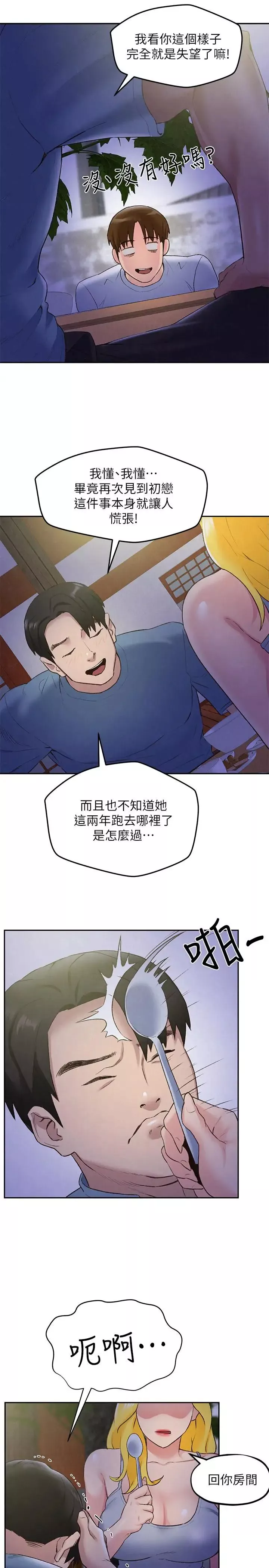 朋友的姊姊第27話-我希望你是我的第一次