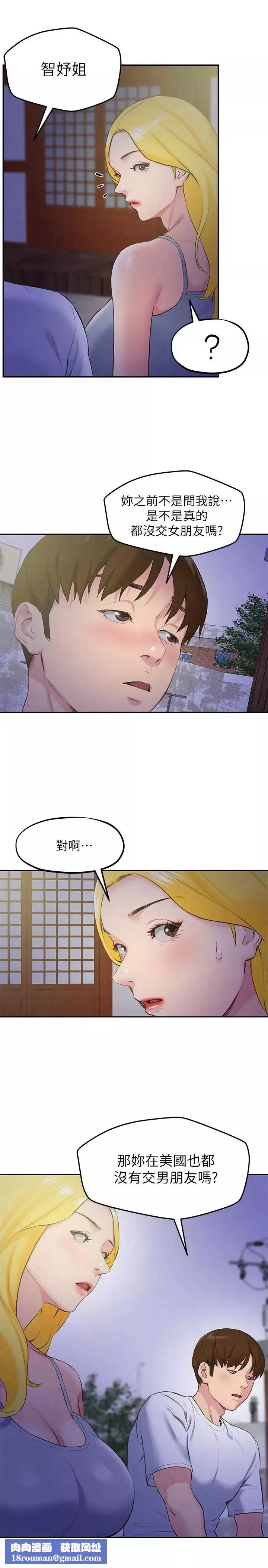 朋友的姊姊-第27话-我希望你是我的第一次 - 图片 16