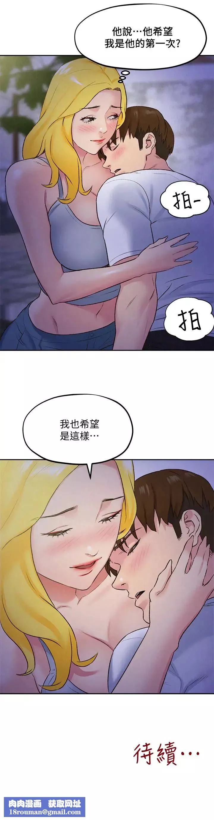 朋友的姊姊-第27话-我希望你是我的第一次 - 图片 28
