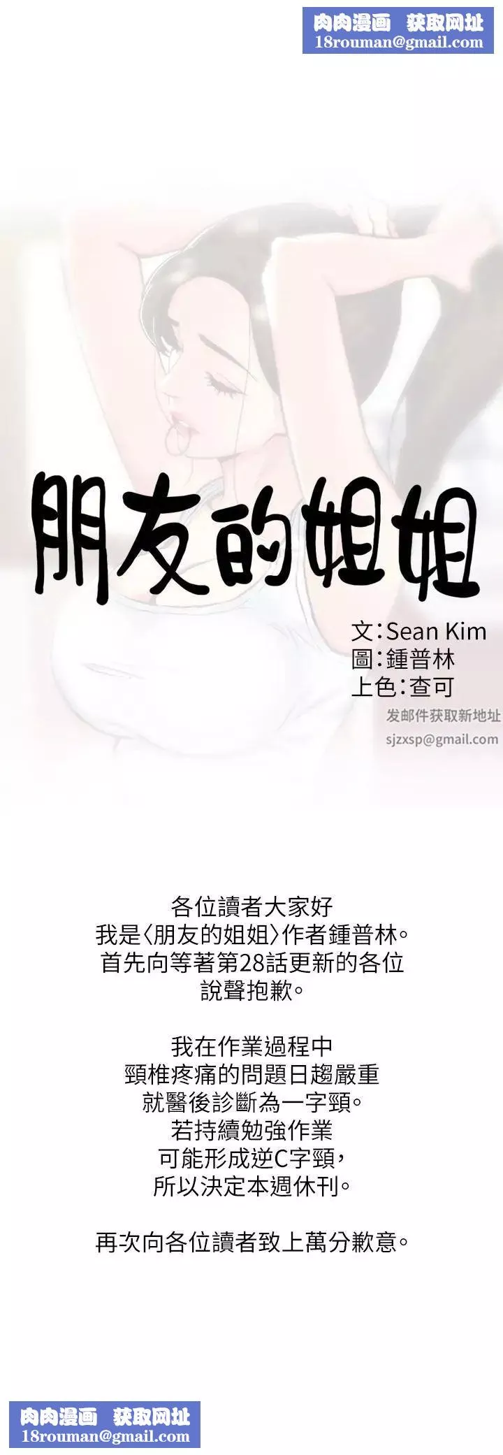 朋友的姊姊-休刊一周公告 - 图片 1