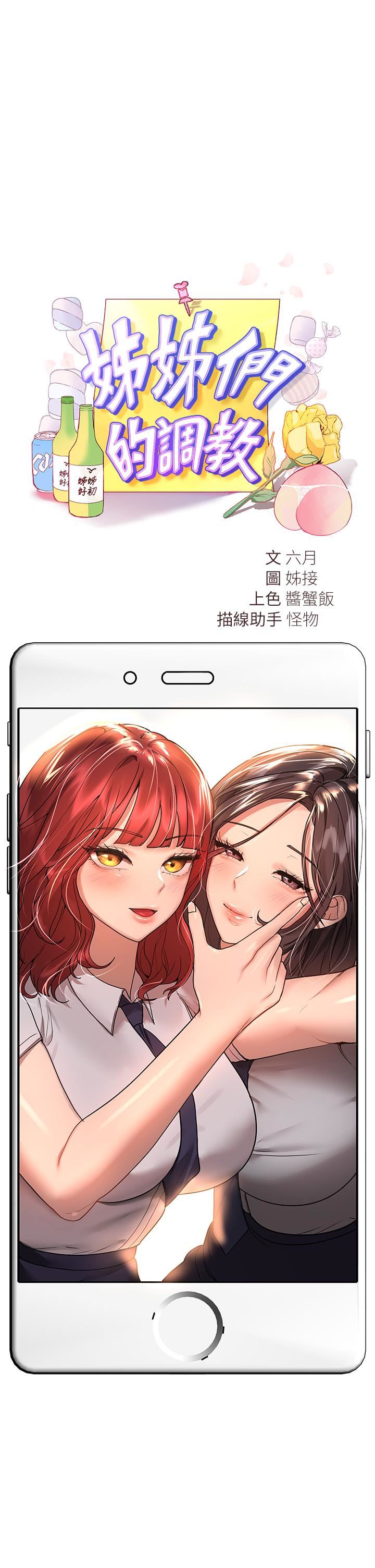 姊姊们的调教第49话-争风吃醋的两穴