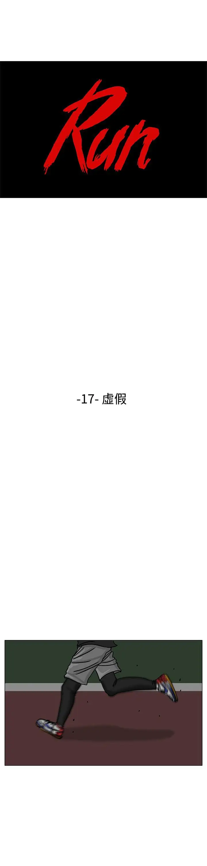 RUN(完结)第17话
