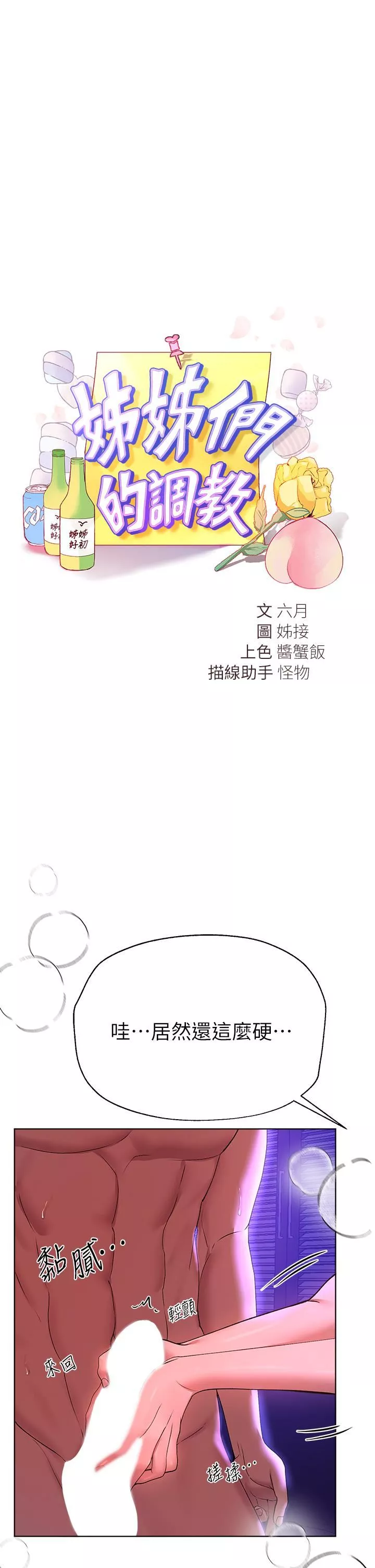 姊姊們的調教第50話-驟然展開的性愛賭局