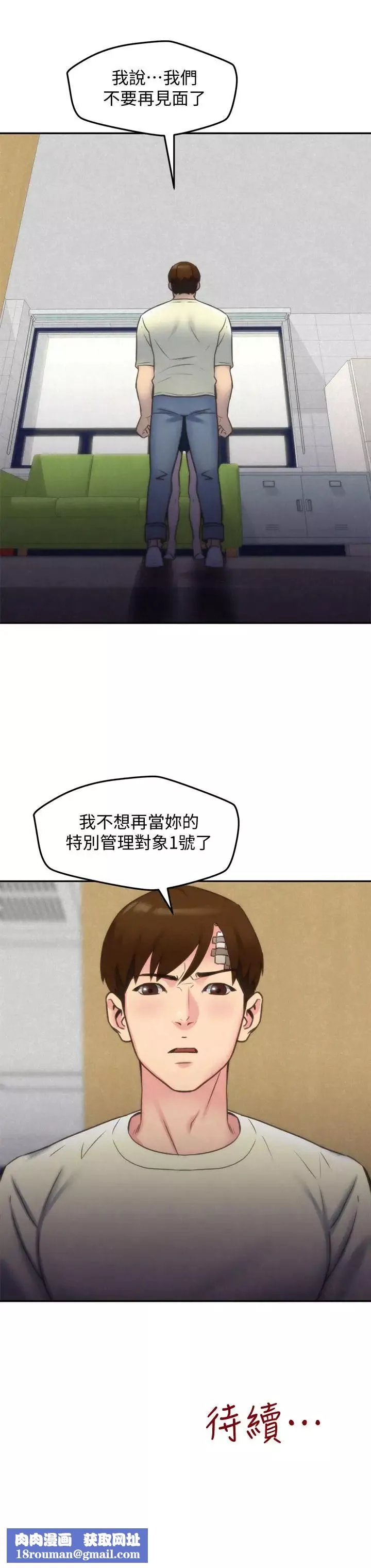 朋友的姊姊第29話-終於擺脫魔掌