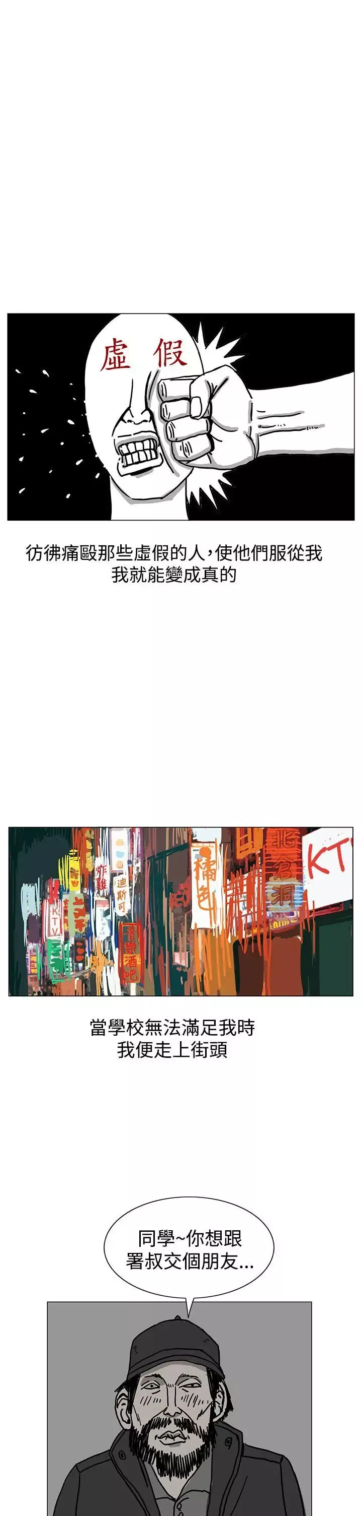 RUN（完结）-第17话 - 图片 29