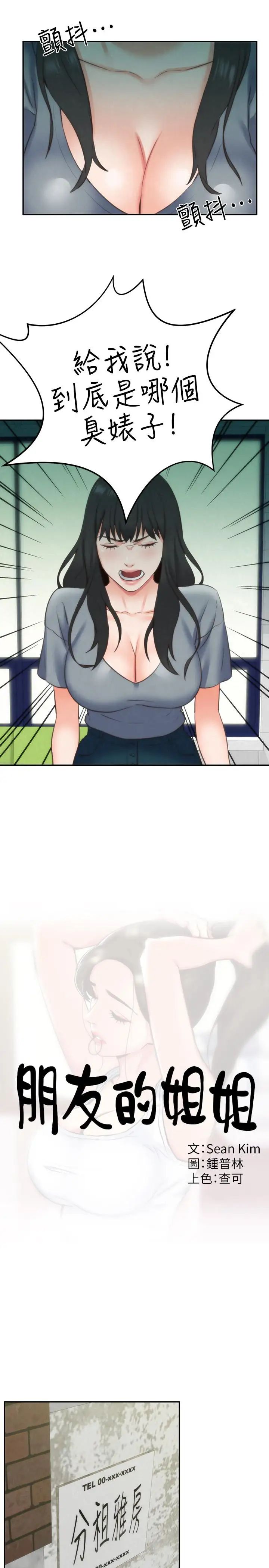 朋友的姊姊第30话-阿姨怎么可以这样对我