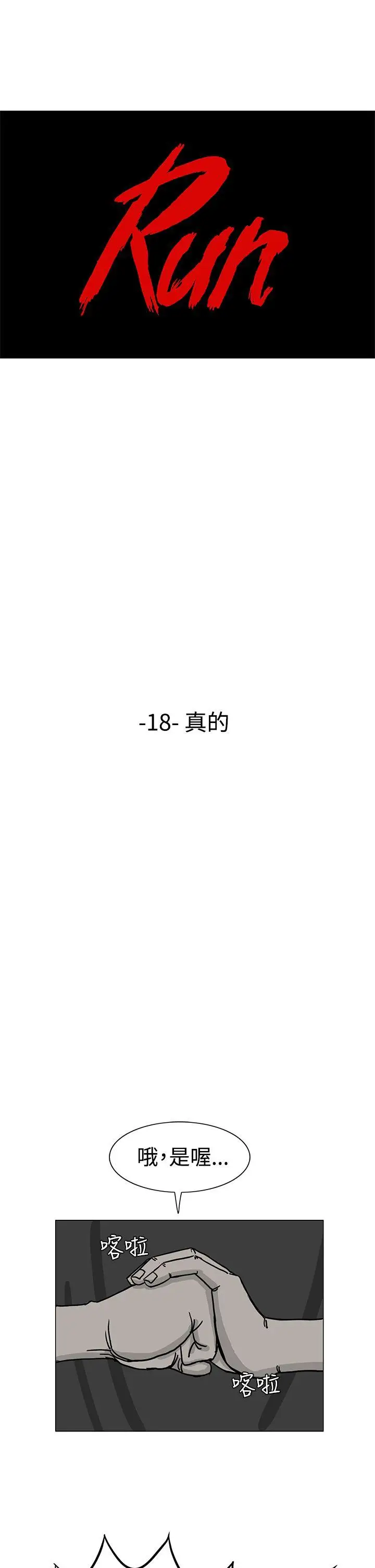 RUN（完结）第18话