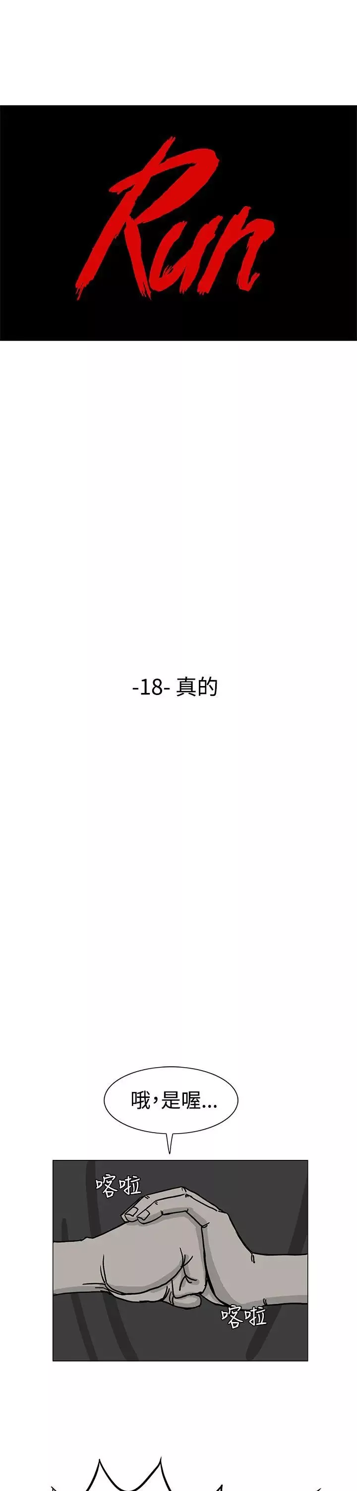 RUN（完结）第18話