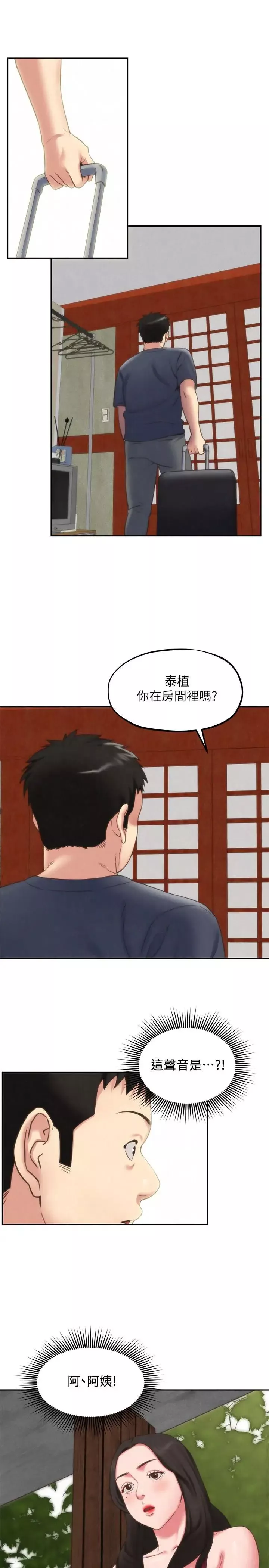 朋友的姊姊第30話-阿姨怎麼可以這樣對我
