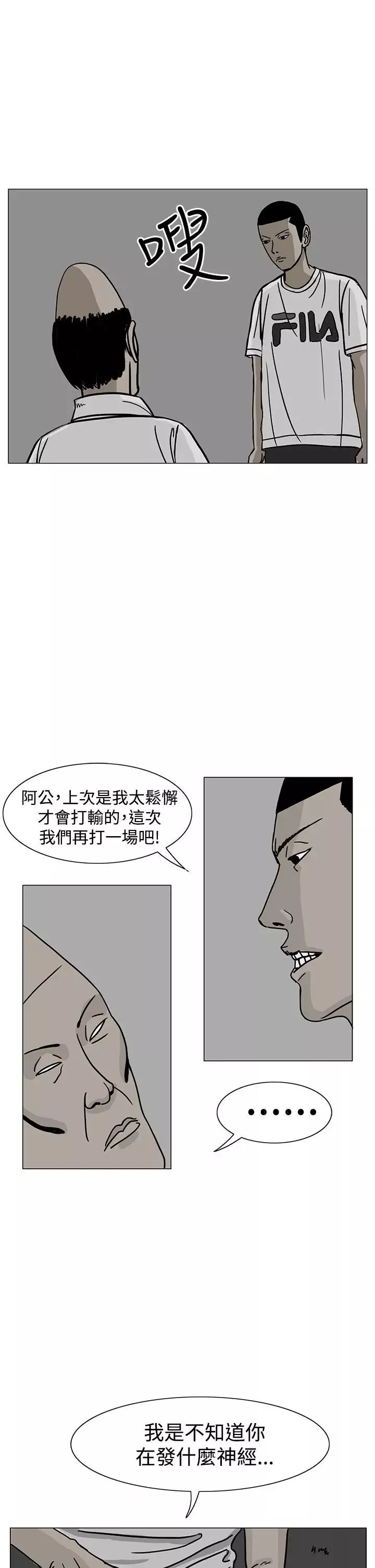 RUN（完结）-第18话 - 图片 10