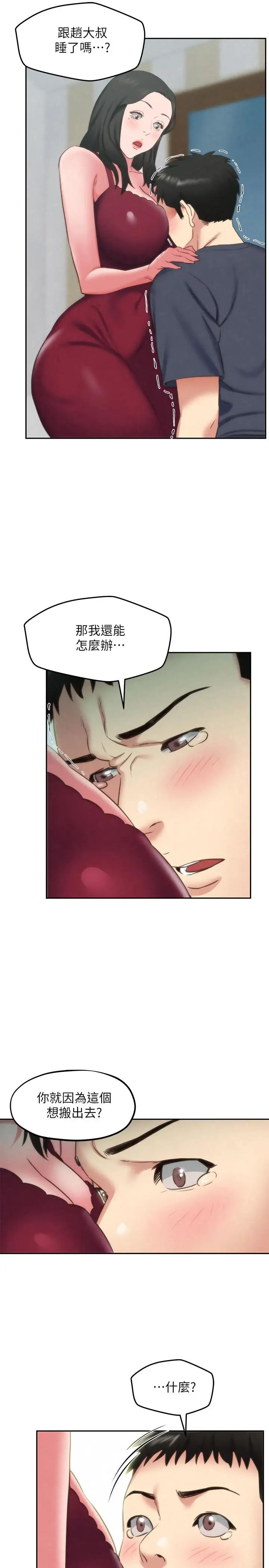 朋友的姊姊第30话-阿姨怎么可以这样对我