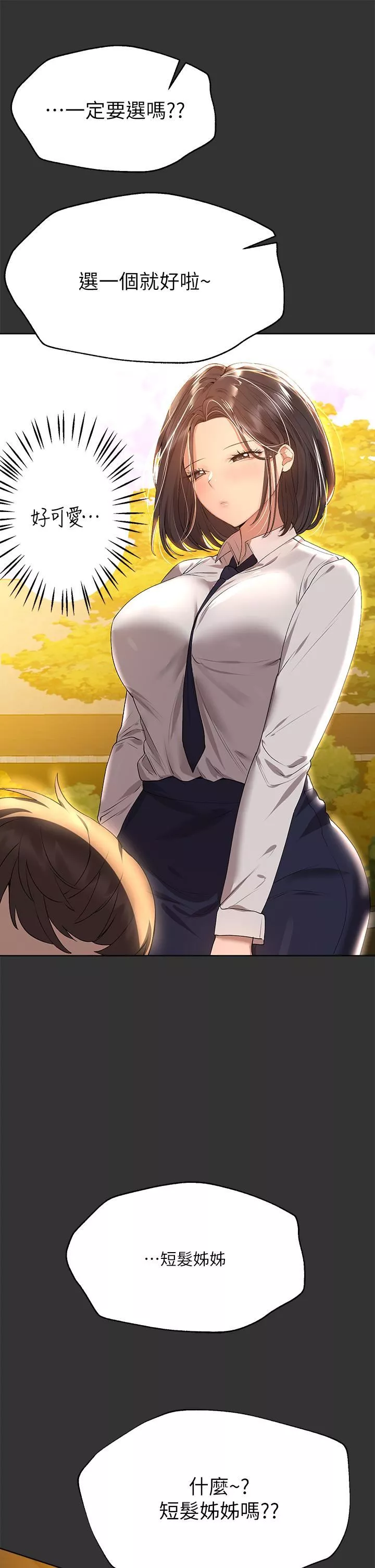 姊姊們的調教第51話-姊弟大戰，一觸即發!